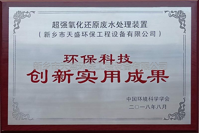 環(huán)?？萍紕?chuàng)新實(shí)用成果